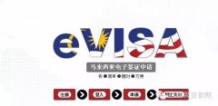 马来西亚免签政策说明