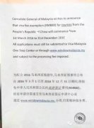 马来西亚免签政策网站申请指南